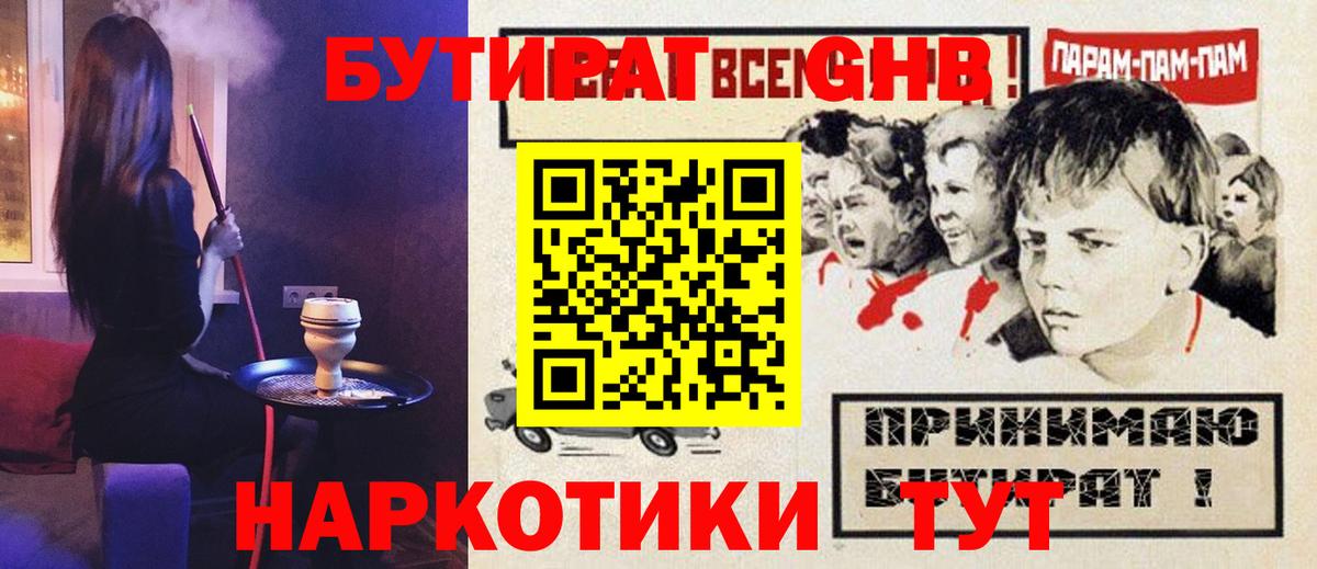 Янаул  Бутират оксибутират  Вход с VPN 