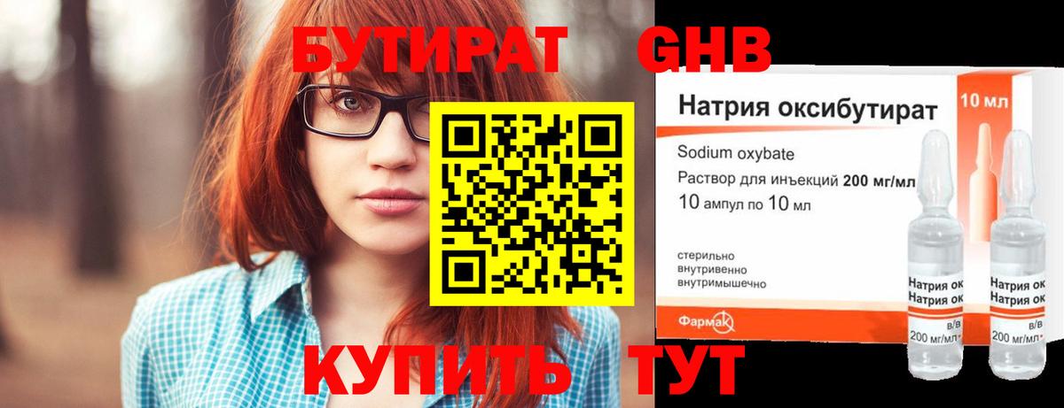 БУТИРАТ буратино Янаул