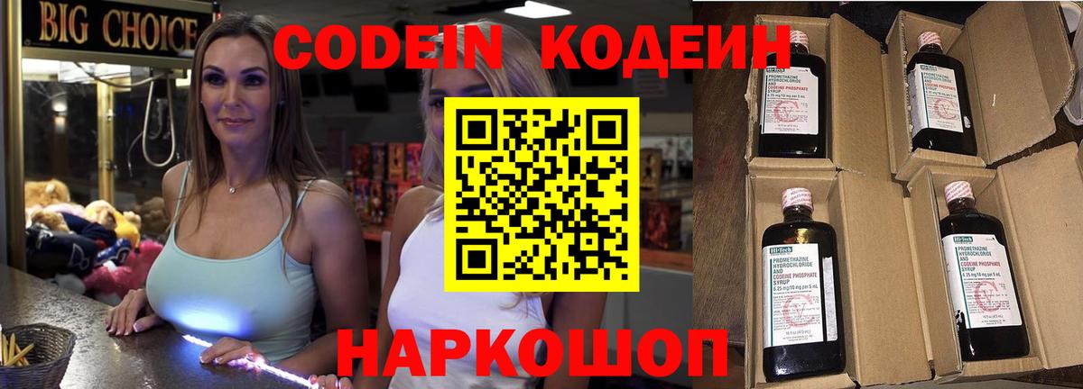 Янаул  Кодеиновый сироп Lean Purple Drank  Codein Purple Drank  Вход с VPN 