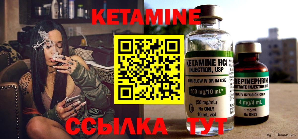 КЕТАМИН VHQ Янаул
